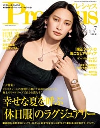 Precious 7月号