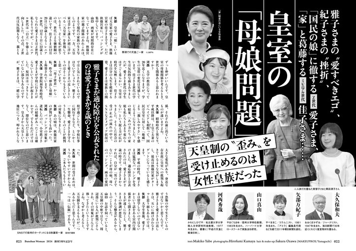 皇室の「母娘問題」—天皇制の“歪み”を受け止めるのは女性皇族だった 大久保和夫×矢部万紀子×山口真由×河西秀哉