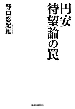 円安待望論の罠