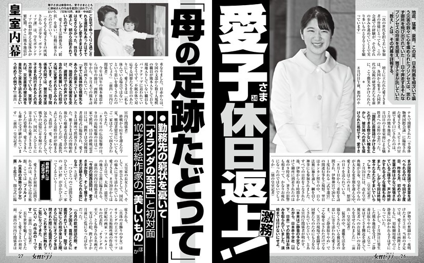 愛子さま 休日返上激務！「母の足跡たどって」