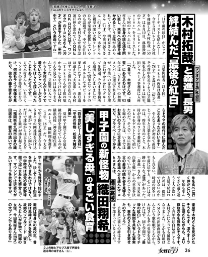 木村拓哉と森進一長男（ワンオク Taka）絆結んだ「最後の紅白」／甲子園の新怪物 横浜高校 織田翔希「美しすぎる母」のすごい食育
