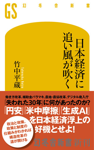 日本経済に追い風が吹く