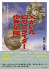 父がいた幻のグライダー歩兵部隊～詩人竹内浩三と歩んだ筑波からルソンへの道～