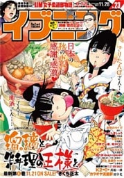 イブニング 2017年23号 [2017年11月14日発売]