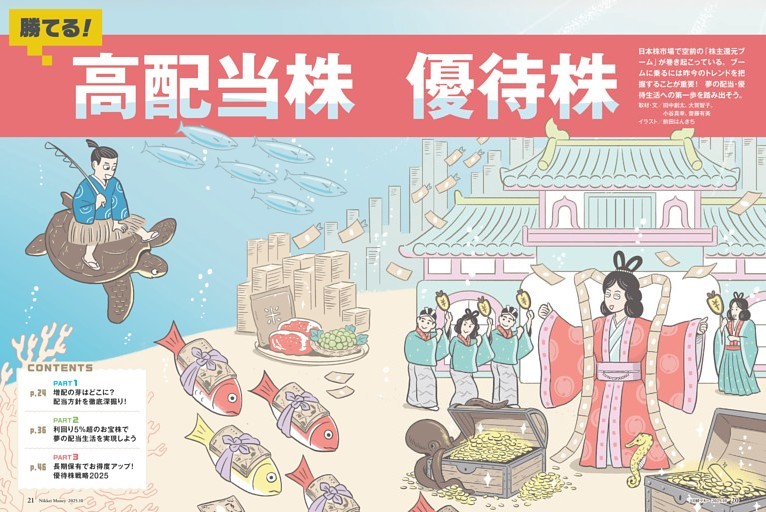 特集１ 勝てる！高配当株優待株