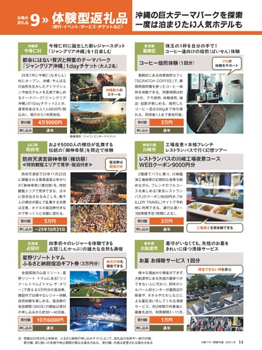 得するふるさと納税ガイド 体験型返礼品（旅行・イベント・サービス・チケットなど）