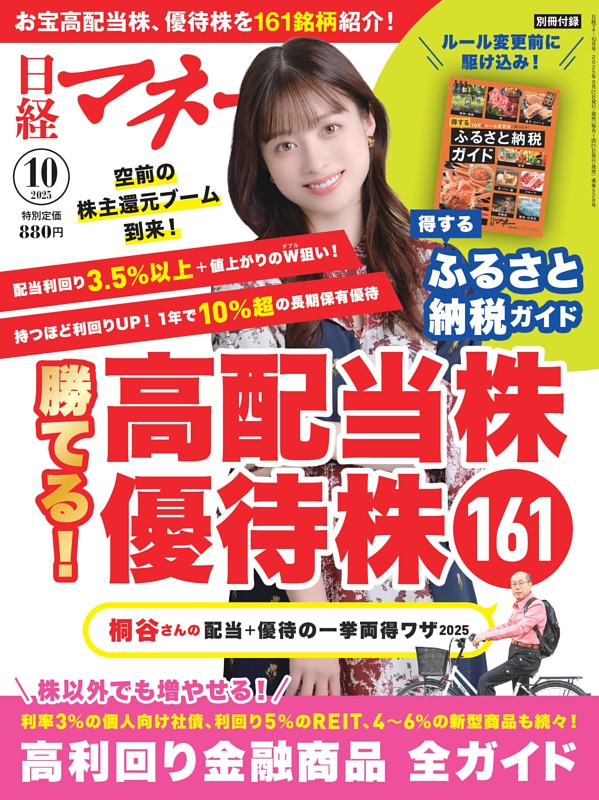 日経マネー 10月号