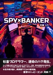SPY×BANKER