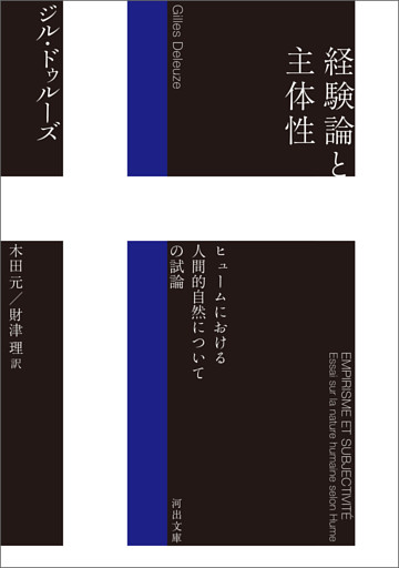経験論と主体性　ヒュームにおける人間的自然についての試論