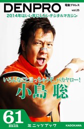 電動プロレス vol.25