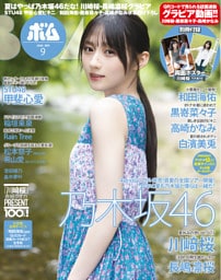 BOMB2026年9月号