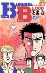 B・B（２７）