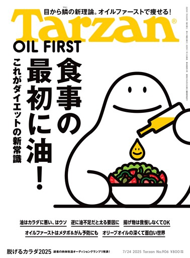 Tarzan 2025年7月24日号 No.906