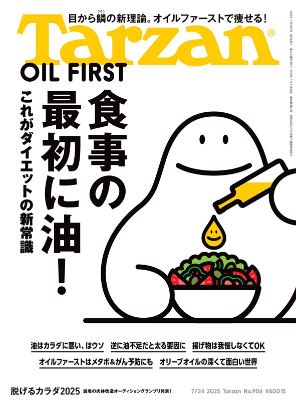 Tarzan 2025年7月24日号 No.906