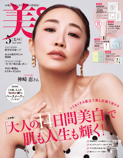 美ST（ビスト） 2026年 5月号