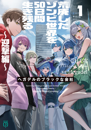 ヘガデルのブラックな会社