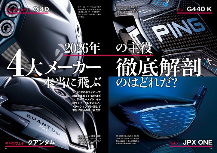 ドラフト特集2026 新年始動!! (週刊ベースボール) | dマガジン