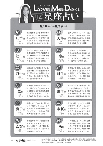 〔ＬｏｖｅＭｅＤｏの１２星座占い〕８／６（水）～８／１９（火）