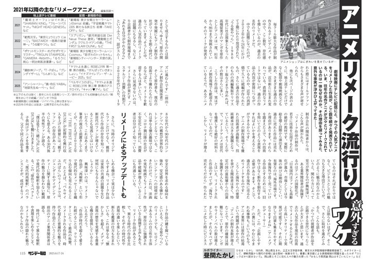 〔アニメ〕「リメーク流行り」の意外すぎるワケ