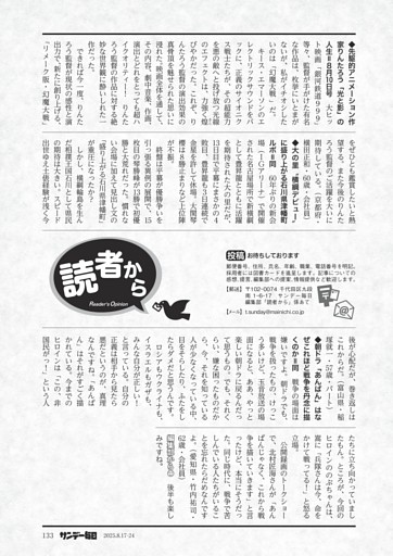 〔読者から〕先駆的アニメーション作家りんたろう「光と影」の人生…