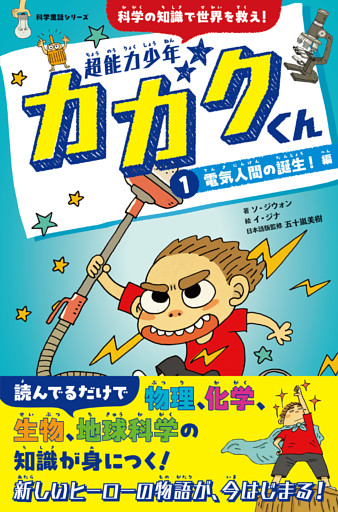 科学童話シリーズ