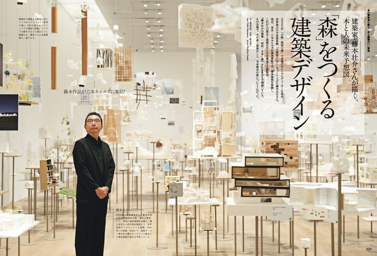 建築家・藤本壮介さんが描く、木と人の未来予想図 -「森」をつくる建築