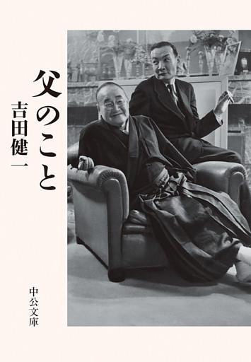 父のこと
