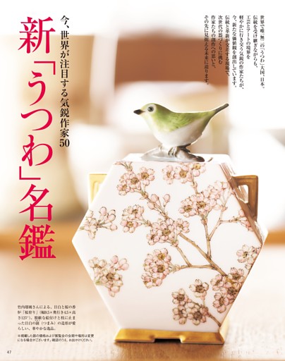新「うつわ」名鑑