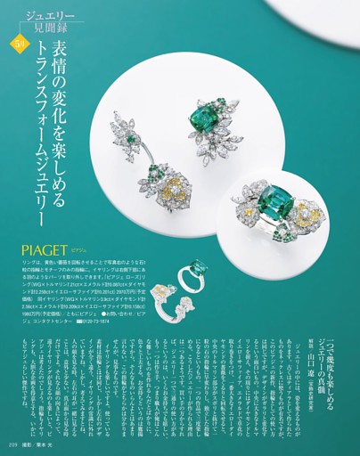 ジュエリー見聞録