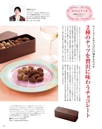 My Delicious　喜ばれる手土産