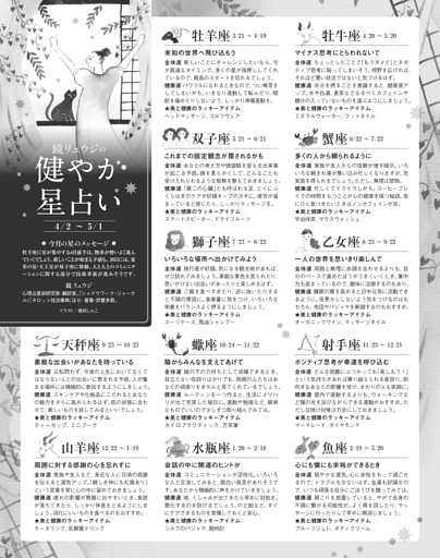 鏡リュウジの健やか星占い