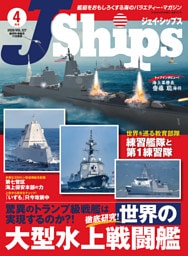 J Ships (ジェイ シップス)2026年4月号(Vol.127)