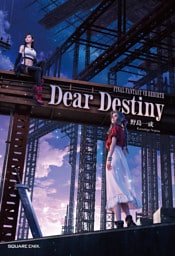 小説FINAL FANTASY VII REBIRTH　Dear Destiny