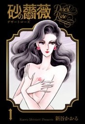 砂の薔薇