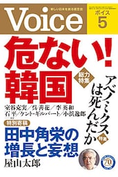 Voice 平成28年5月号