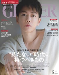 GINGER[ジンジャー] 2021年6月号