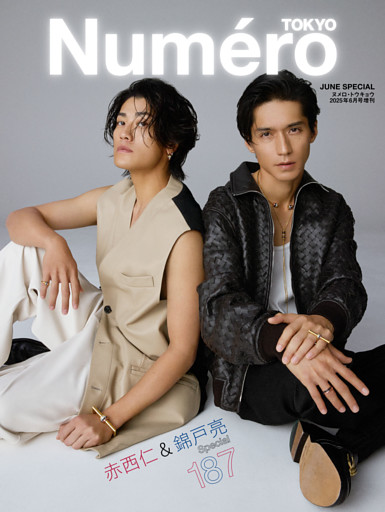 Numero TOKYO 2025年6月号特装版【赤西仁 & 錦戸亮　表紙バージョン】