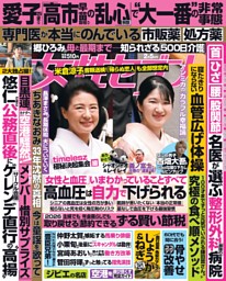 女性セブンの最新号 | dマガジンなら2,400誌以上の人気雑誌が読み放題！