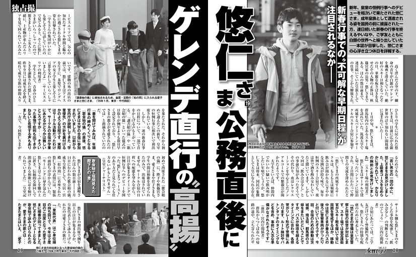 悠仁さま 公務直後にゲレンデ直行の〝高揚〟