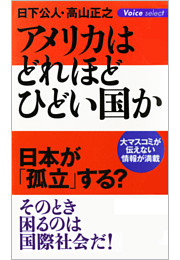 アメリカはどれほどひどい国か
