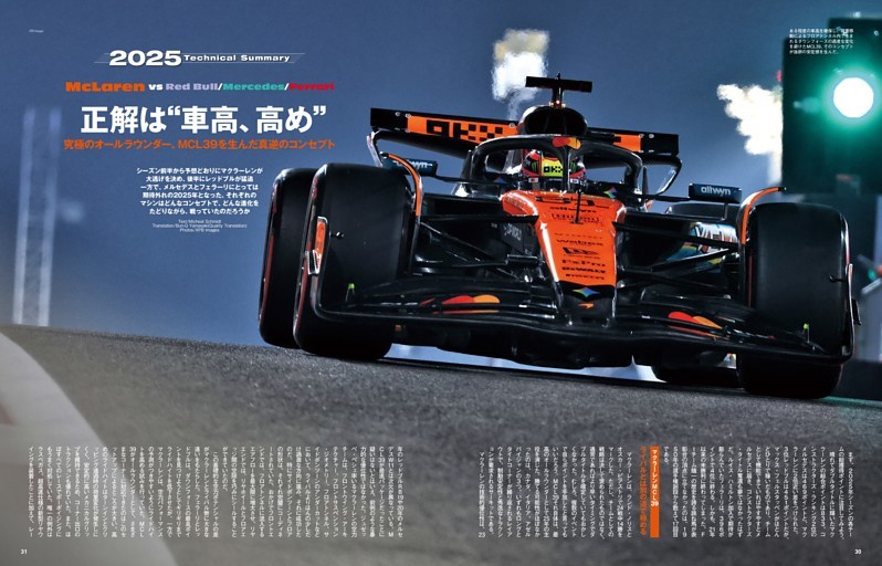 2025 Technical Summary 正解は“車高、高め” 究極のオールラウンダー、MCL39を生んだ真逆のコンセプト