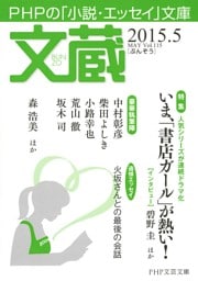 文蔵 2015．5