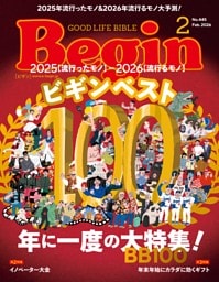 Begin 2026年02月号