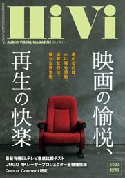 HiVi 2025年 秋号