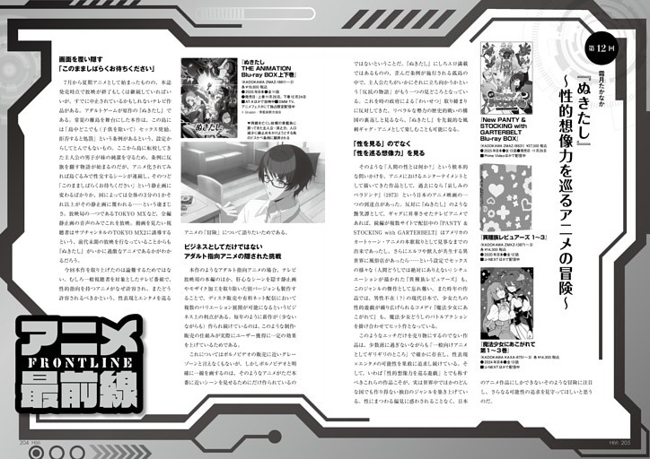 連載⑫　アニメ最前線　霜月たかなか