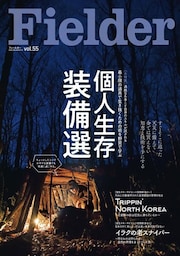 Fielder vol.55