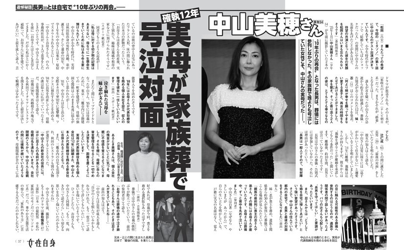 中山美穂さん 確執12年 実母が家族葬で号泣対面