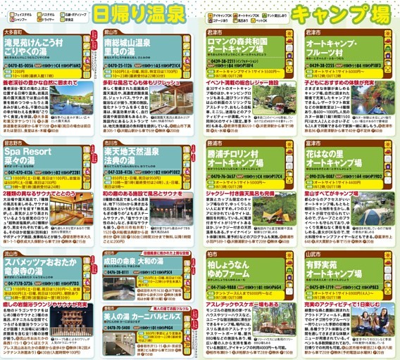 あそび場ガイド全52軒／キャンプ場／日帰り温泉