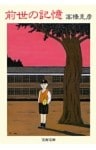 前世の記憶