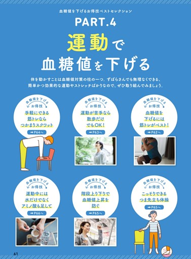 Part4 運動で血糖値を下げる (ムック・増刊) | dマガジン